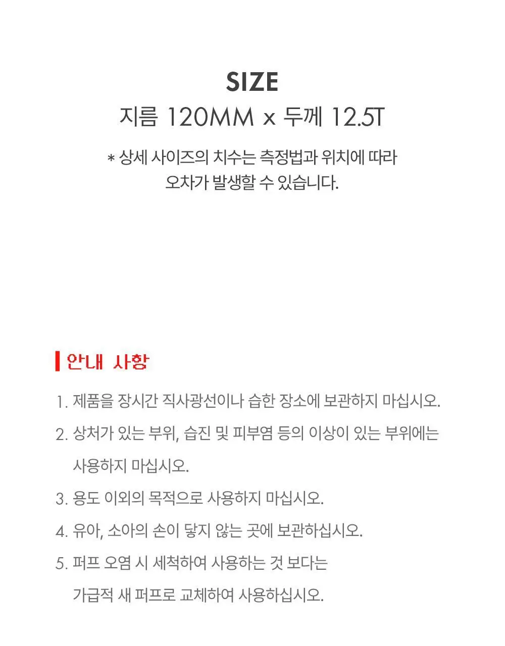 [몬치치 콜라보] 어뮤즈 몬치치 라지 퍼프 2종 중 택1 (몬치치/베베치치) 상세페이지 14